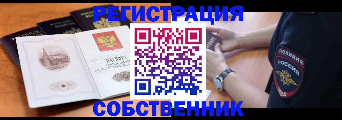 временная регистрация поиск в Салавате