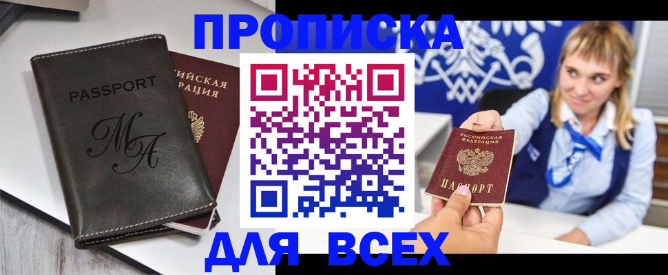 временная регистрация купить в Салавате