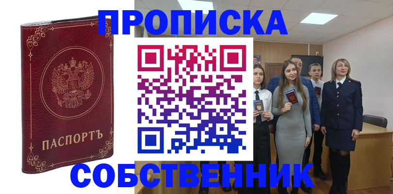 временная регистрация адрес в Салавате