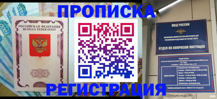 временная регистрация недорого в Салавате